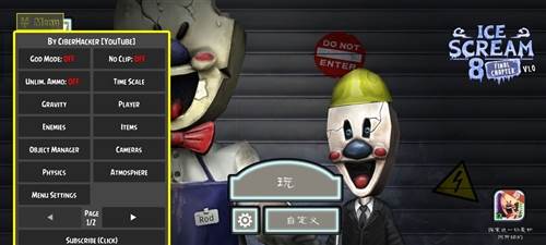 恐怖冰淇淋8黑客menu菜单图片1