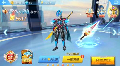奥特曼传奇英雄欧布·闪电解析1