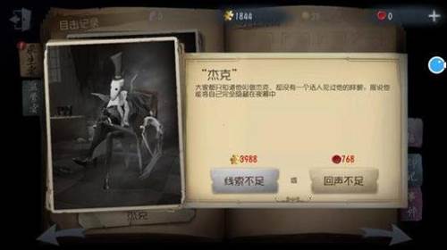 第五人格官方版监管者阵营3