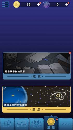 星际探险队最新版图片3