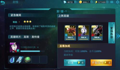奥特曼传奇英雄999999钻石金币版图片4