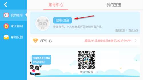 奇妙美食总动员怎么注册登录家长账号4