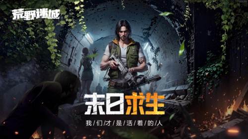 荒野迷城游戏玩法
