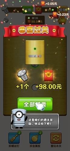 一起拧螺丝红包版图片7