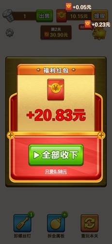 一起拧螺丝红包版图片8