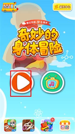 奇妙的身体冒险使用方法