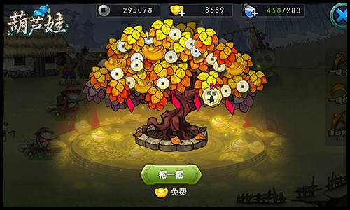 葫芦娃OL攻略1