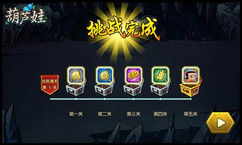 葫芦娃OL攻略2
