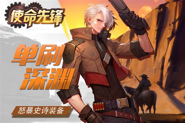 使命先锋图片
