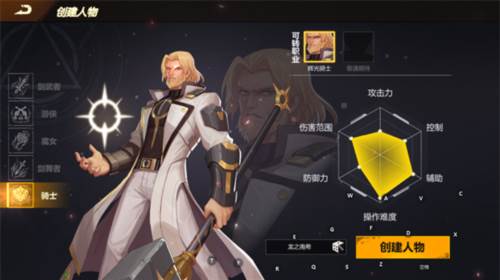 使命先锋角色介绍4