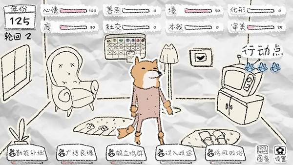 狐里狐涂游戏截图1