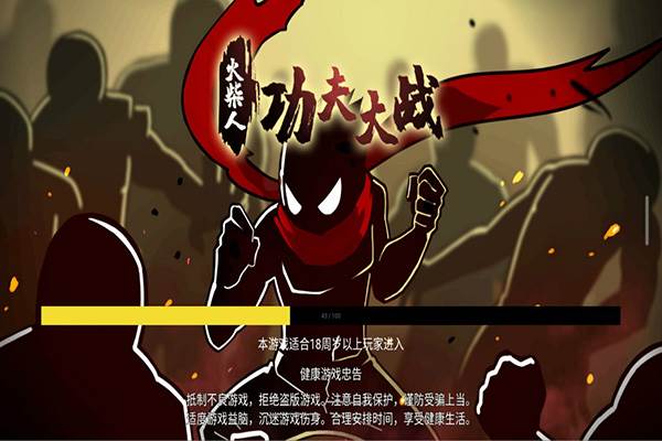 火柴人功夫大战魅族版
