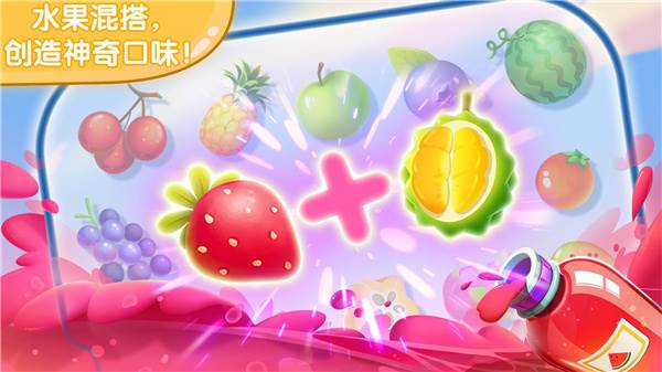 宝宝果汁商店图片
