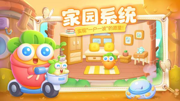 保卫萝卜4小米版1