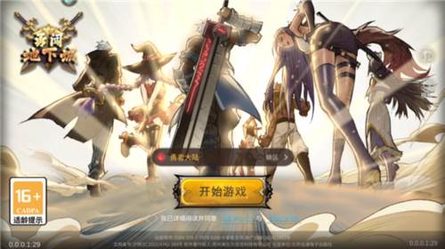 勇闯地下城官方版图片6