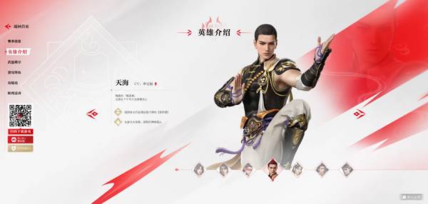 英雄介绍配图4