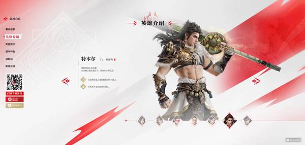 英雄介绍配图6