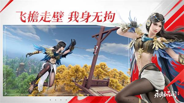 永劫无间手游前瞻版1