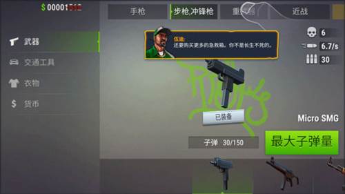 怒火街头新手攻略6