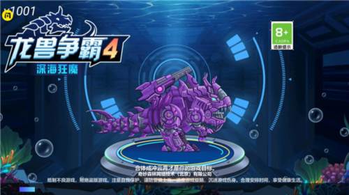 龙兽争霸4深海狂魔游戏图片10
