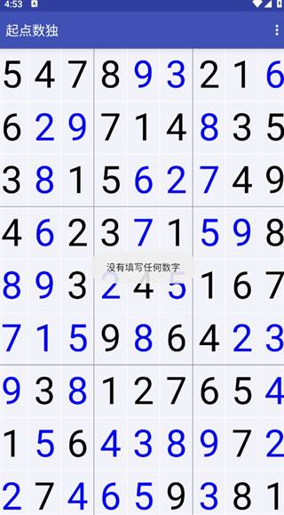 起点数独图片