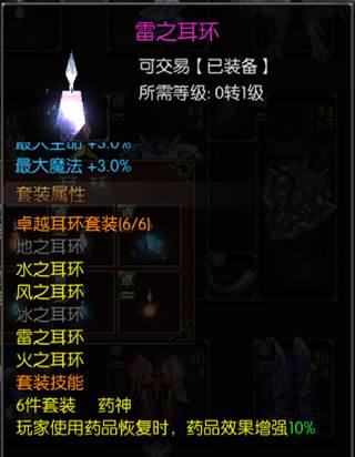 永恒联盟永恒服首饰系统玩法4
