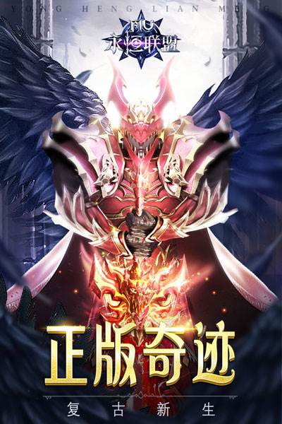 永恒联盟华为版