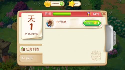 莉莉的花园内购版1