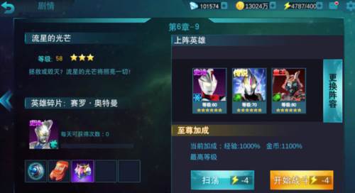 奥特曼传奇英雄彩装获取攻略4