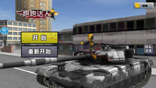 跑跑达人图片1