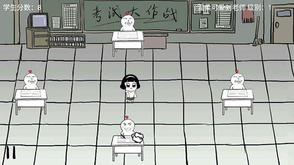 考试大作战截图5