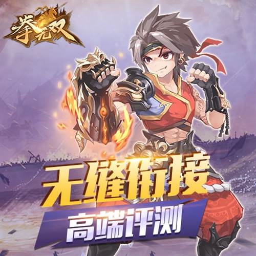 拳无双1