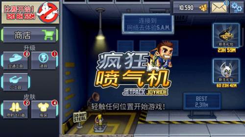 疯狂喷气机图片1