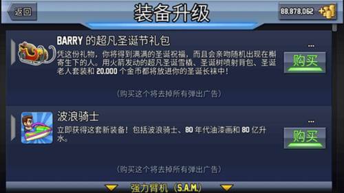 疯狂喷气机图片10