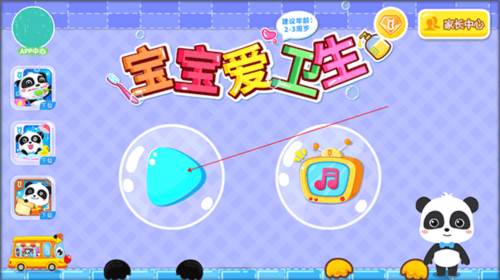 宝宝爱卫生2