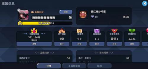 冲呀饼干人王国官服4