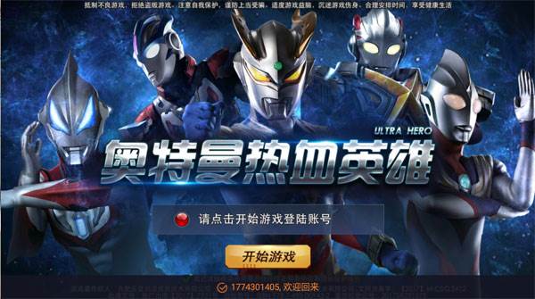 奥特曼热血英雄oppo版游戏特色