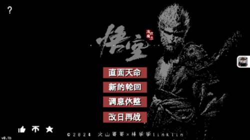 黑神话悟空像素版火山哥哥图片2