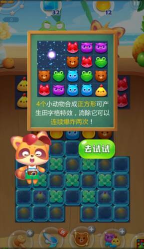 消消乐海滨假日11