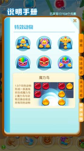 消消乐海滨假日13