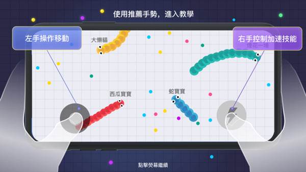 贪吃蛇大作战体验服游戏特色