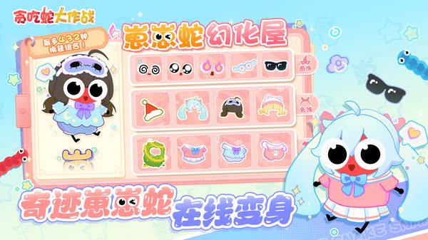 贪吃蛇大作战360版高分攻略
