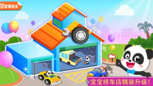 宝宝修车店图片4
