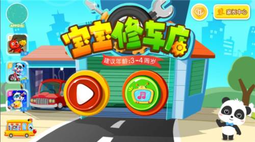 宝宝修车店图片6