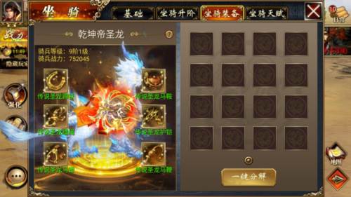 真三国快打九游客户端宝石系统1