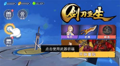 剑刃重生图片8