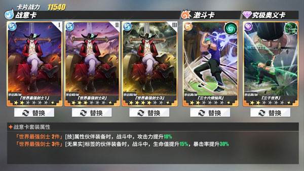 航海王热血航线先锋服战意卡怎么选择2