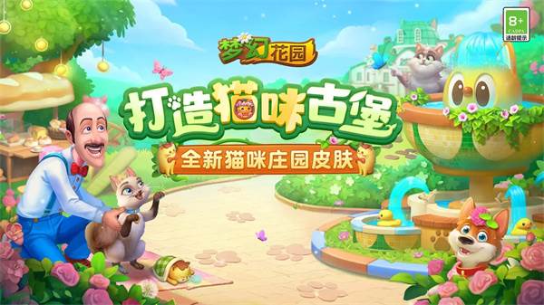 梦幻花园华为版游戏特色