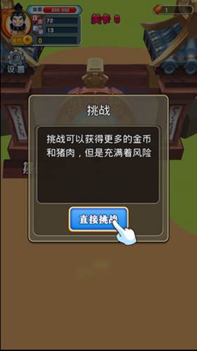 张飞下山4