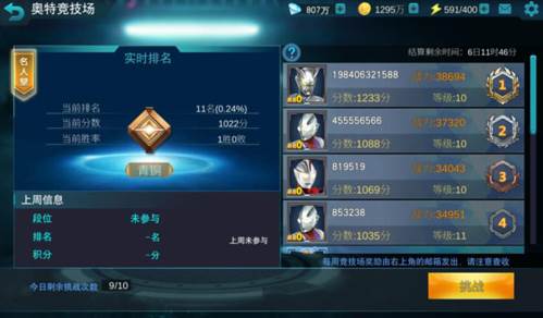 奥特曼宇宙英雄旧版PVE玩法1